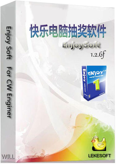 乐客抽奖软件专家